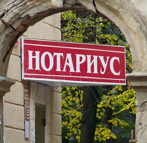 Скоро будет принят закон о нотариате